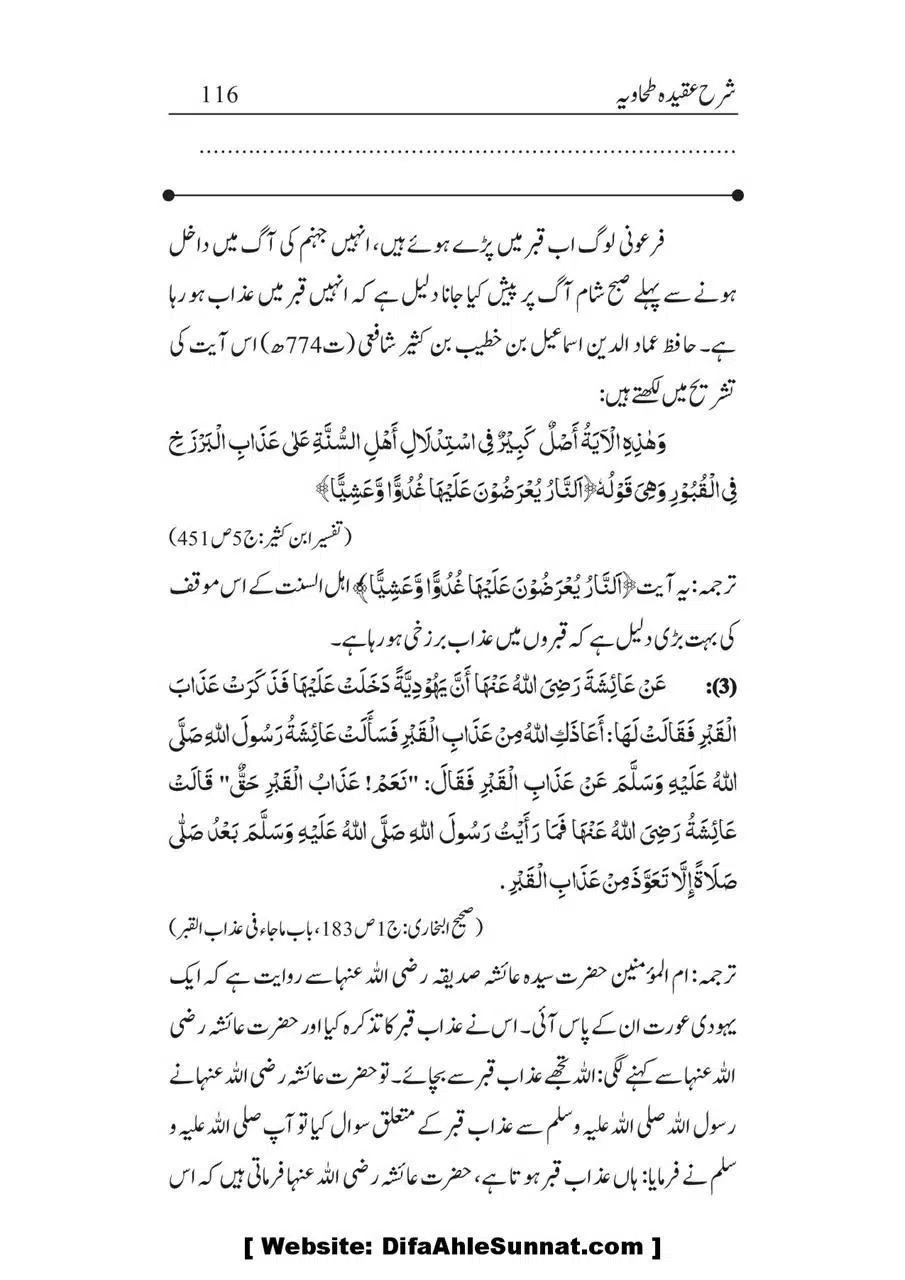 Sharha_Aqidah_e_Tahawiyya_00116