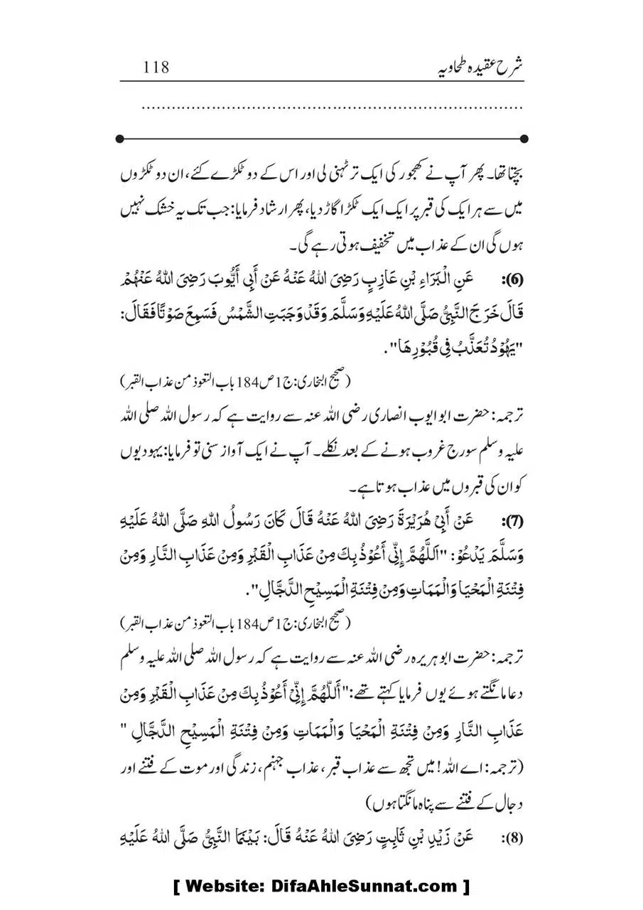 Sharha_Aqidah_e_Tahawiyya_00118
