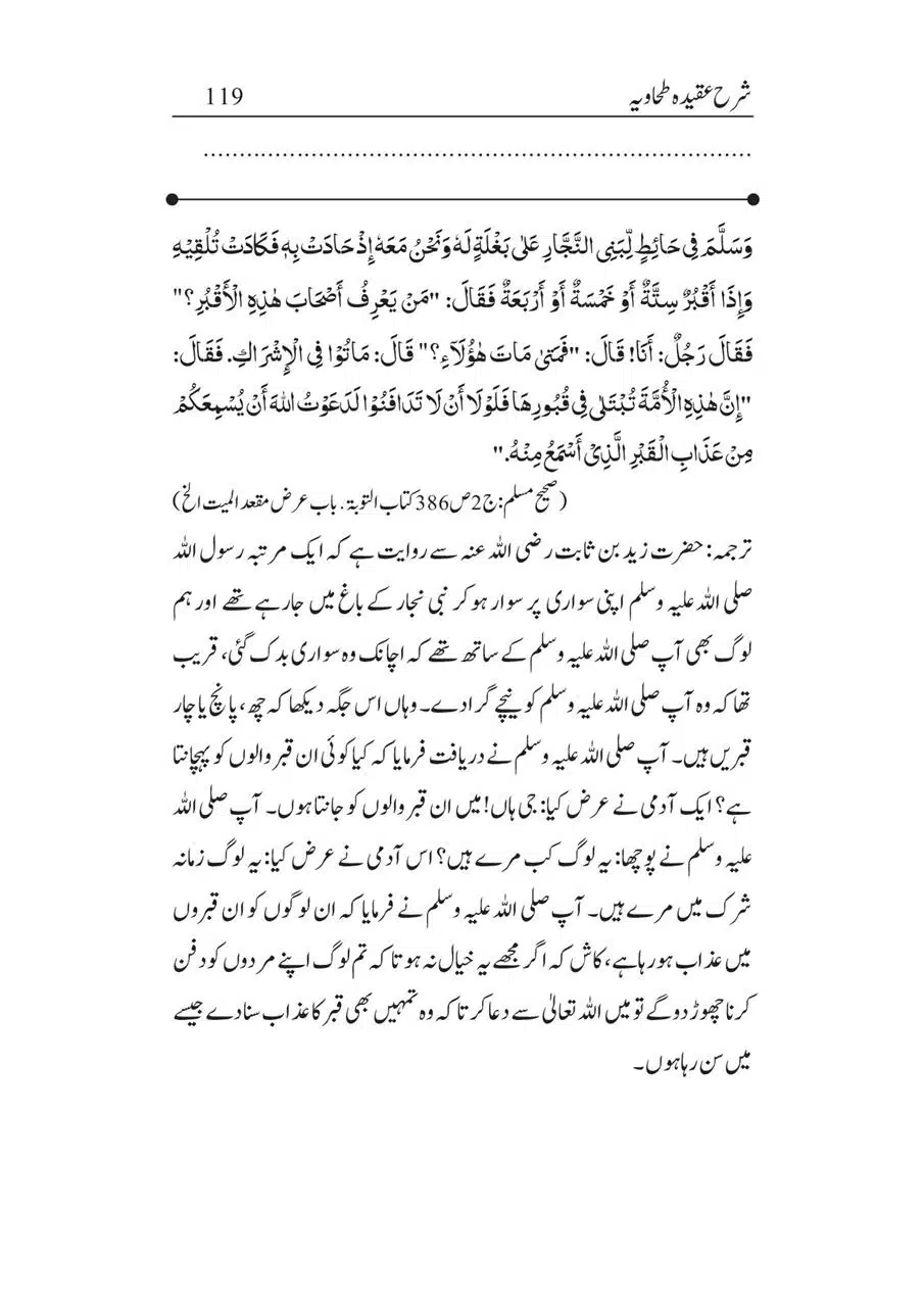 Sharha_Aqidah_e_Tahawiyya_00119