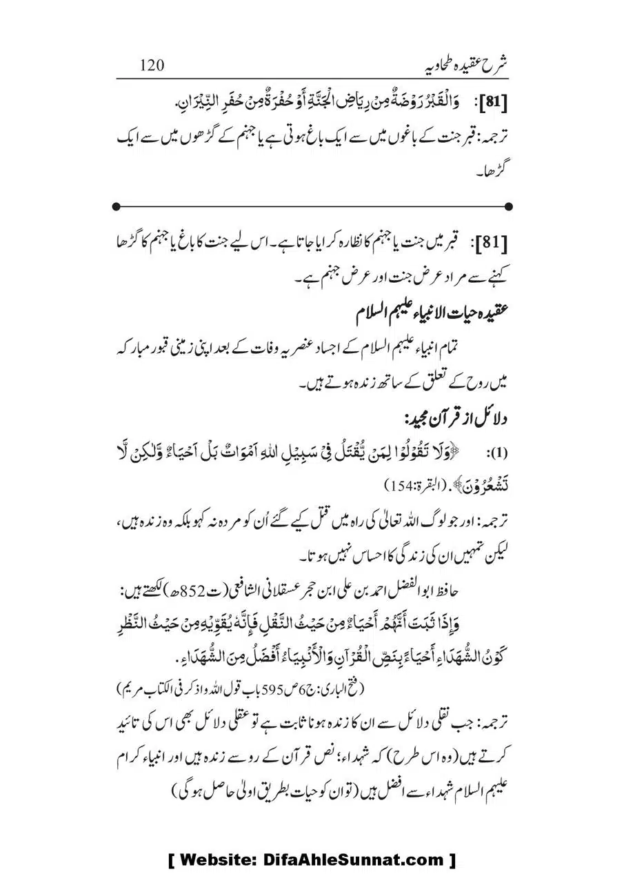 Sharha_Aqidah_e_Tahawiyya_00120