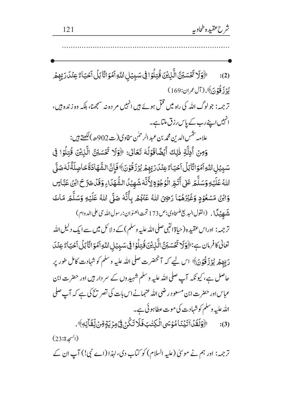 Sharha_Aqidah_e_Tahawiyya_00121