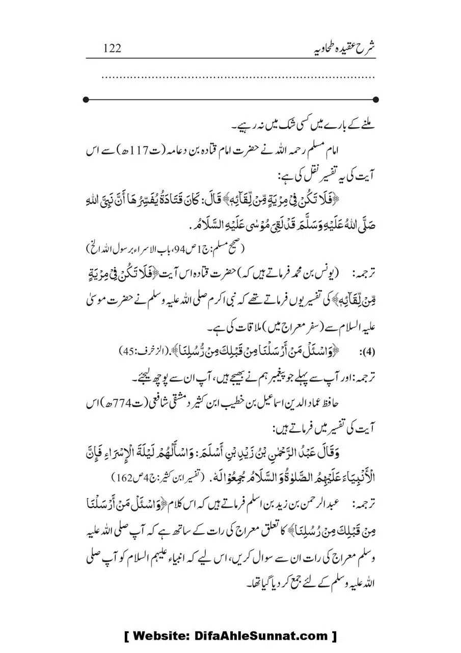 Sharha_Aqidah_e_Tahawiyya_00122