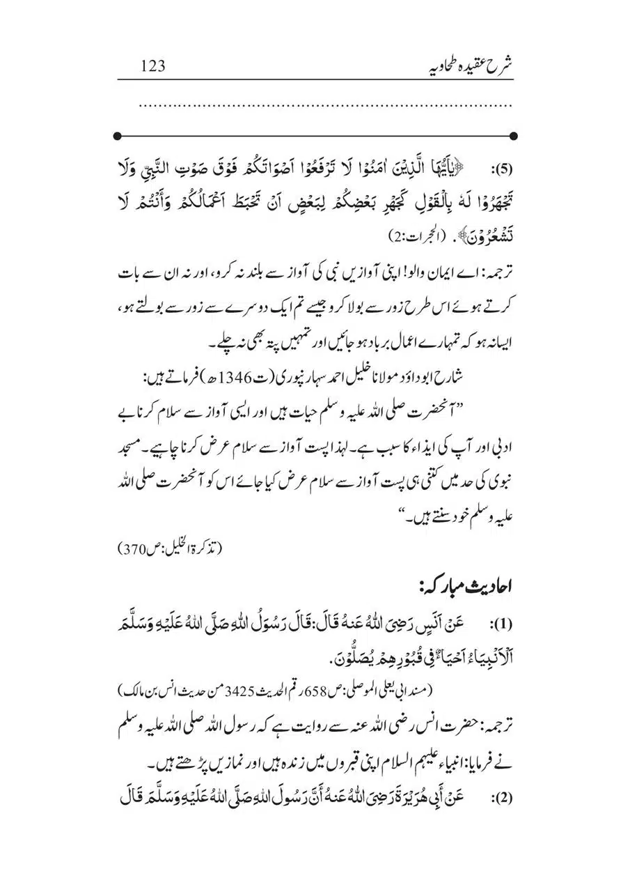 Sharha_Aqidah_e_Tahawiyya_00123