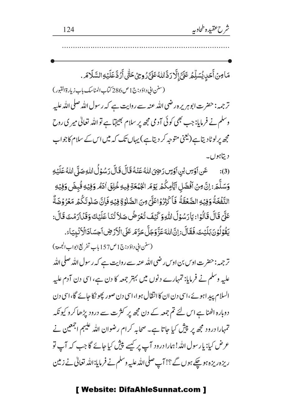 Sharha_Aqidah_e_Tahawiyya_00124