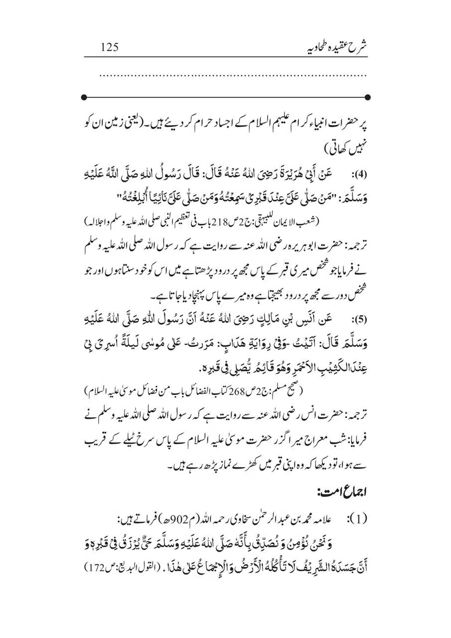 Sharha_Aqidah_e_Tahawiyya_00125
