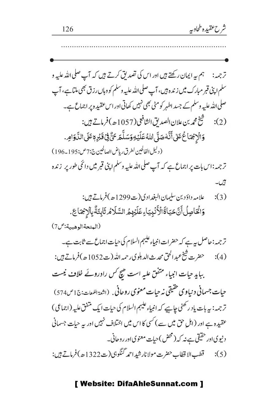 Sharha_Aqidah_e_Tahawiyya_00126