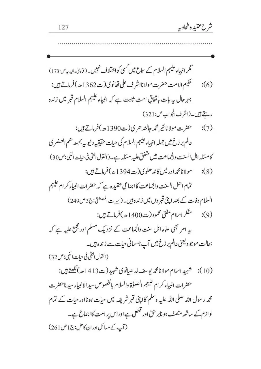 Sharha_Aqidah_e_Tahawiyya_00127