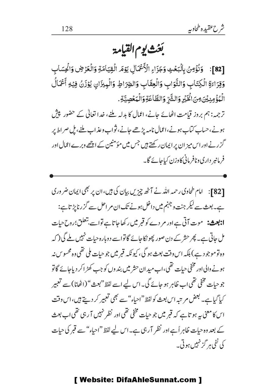 Sharha_Aqidah_e_Tahawiyya_00128
