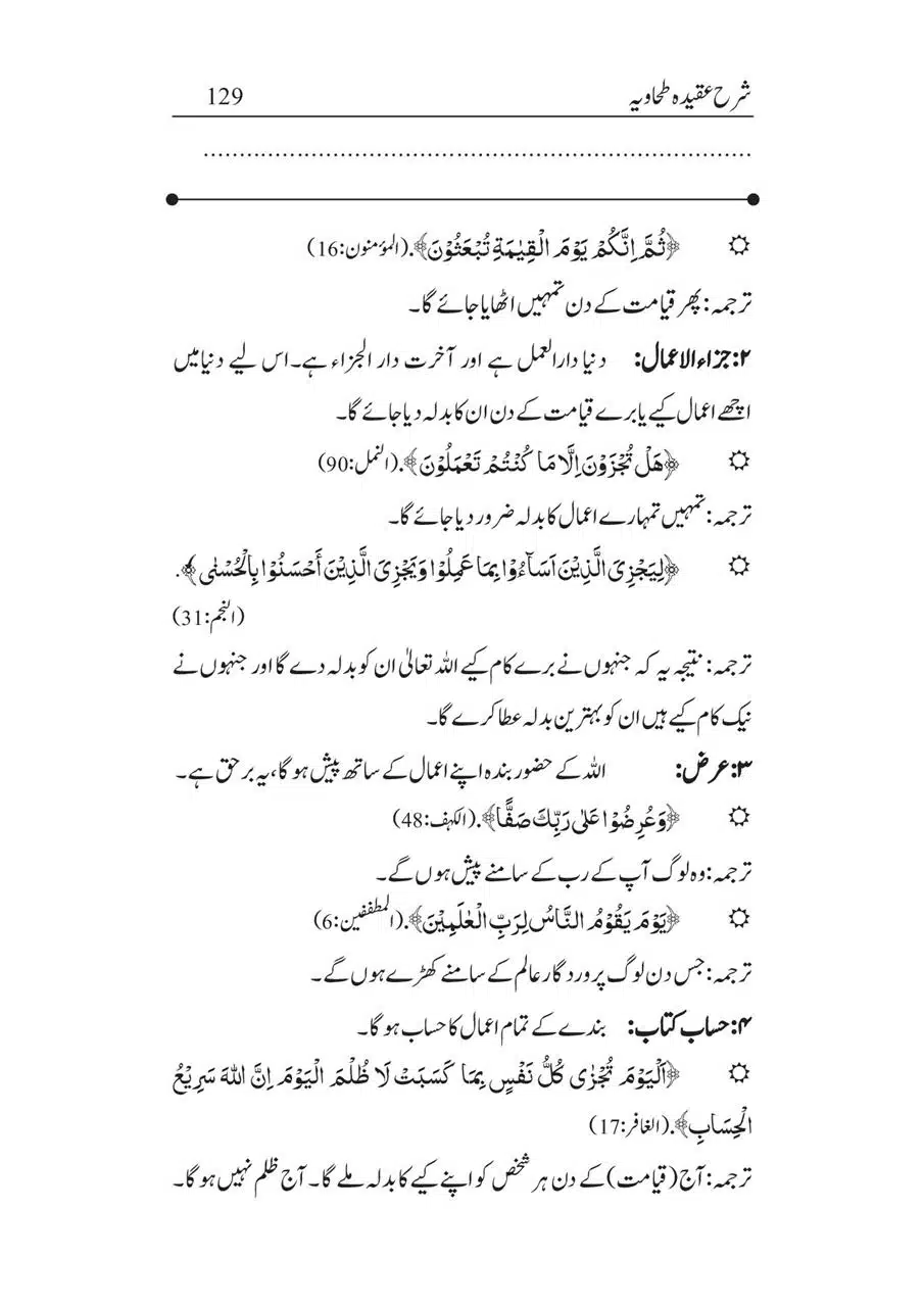 Sharha_Aqidah_e_Tahawiyya_00129