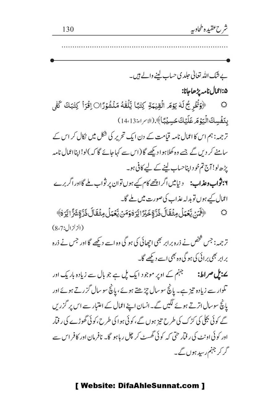 Sharha_Aqidah_e_Tahawiyya_00130
