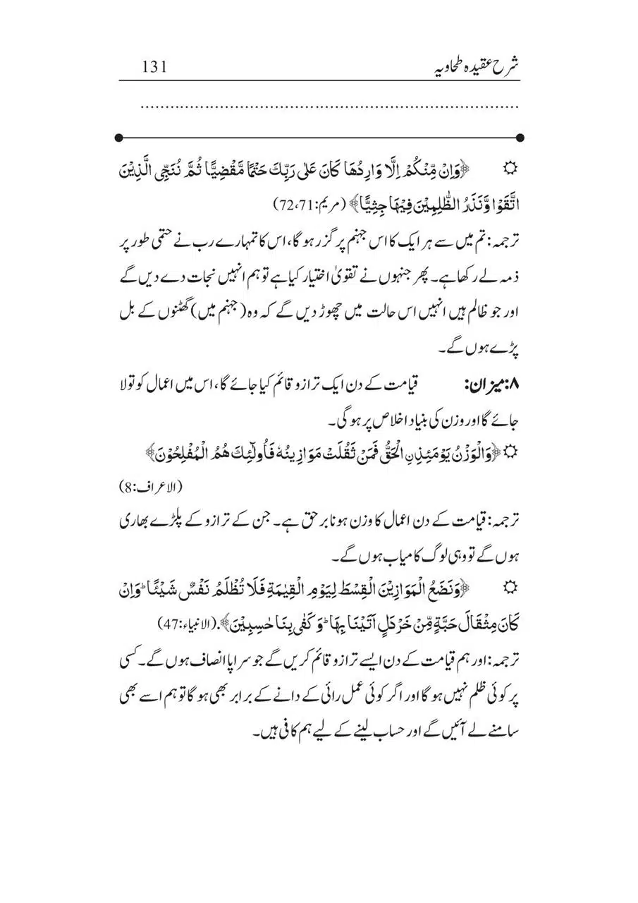 Sharha_Aqidah_e_Tahawiyya_00131