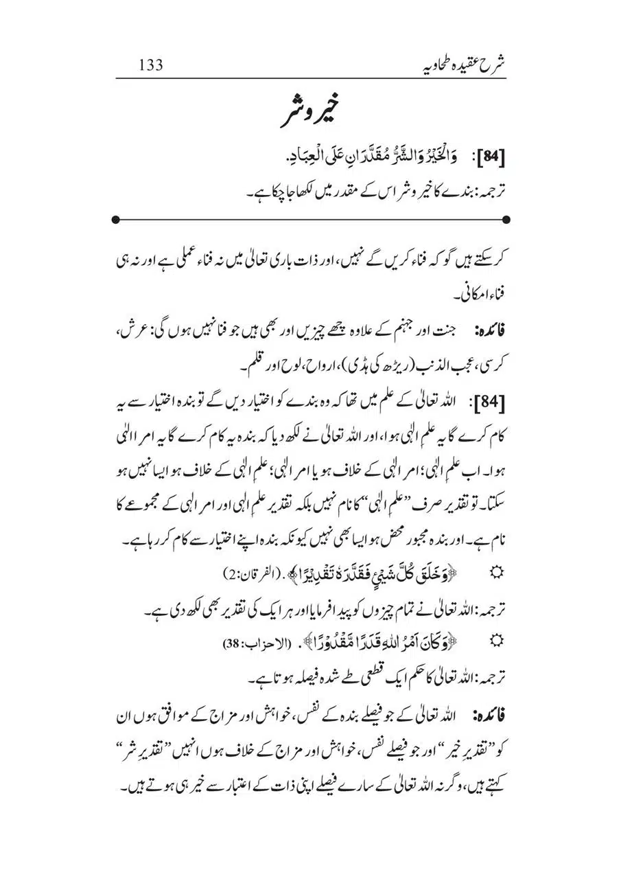 Sharha_Aqidah_e_Tahawiyya_00133