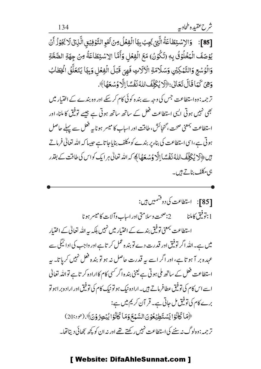 Sharha_Aqidah_e_Tahawiyya_00134