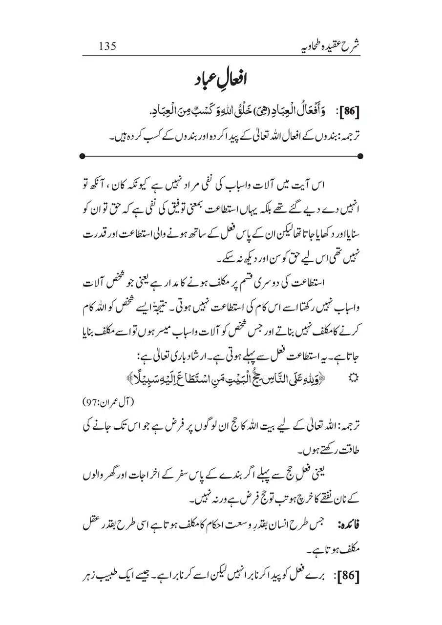 Sharha_Aqidah_e_Tahawiyya_00135