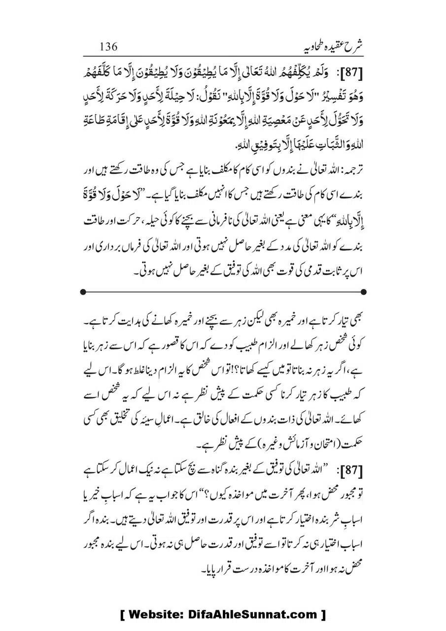 Sharha_Aqidah_e_Tahawiyya_00136