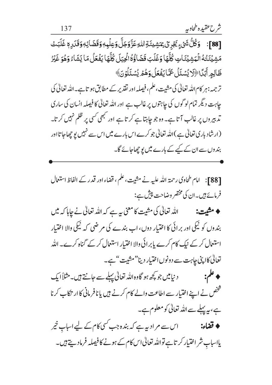 Sharha_Aqidah_e_Tahawiyya_00137