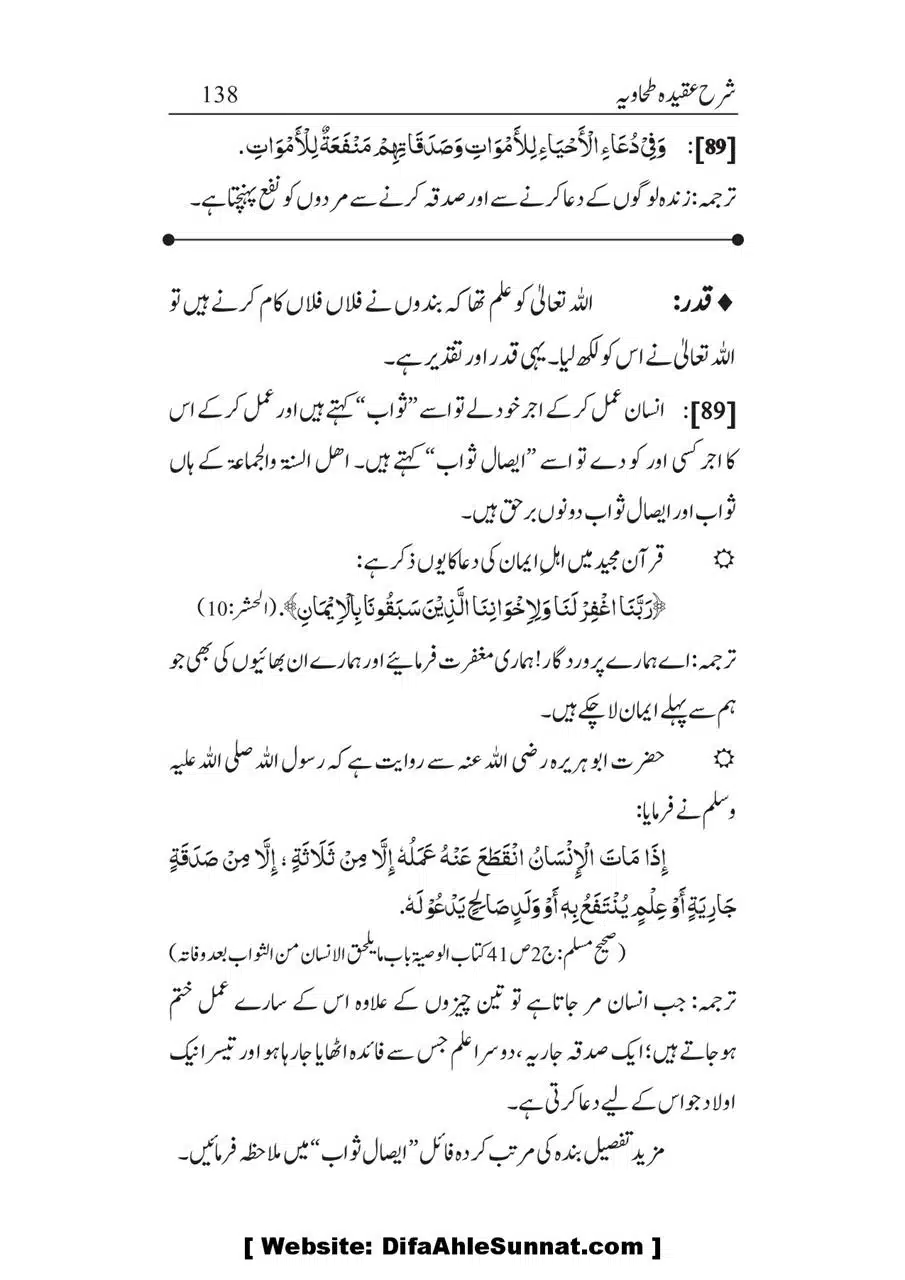 Sharha_Aqidah_e_Tahawiyya_00138