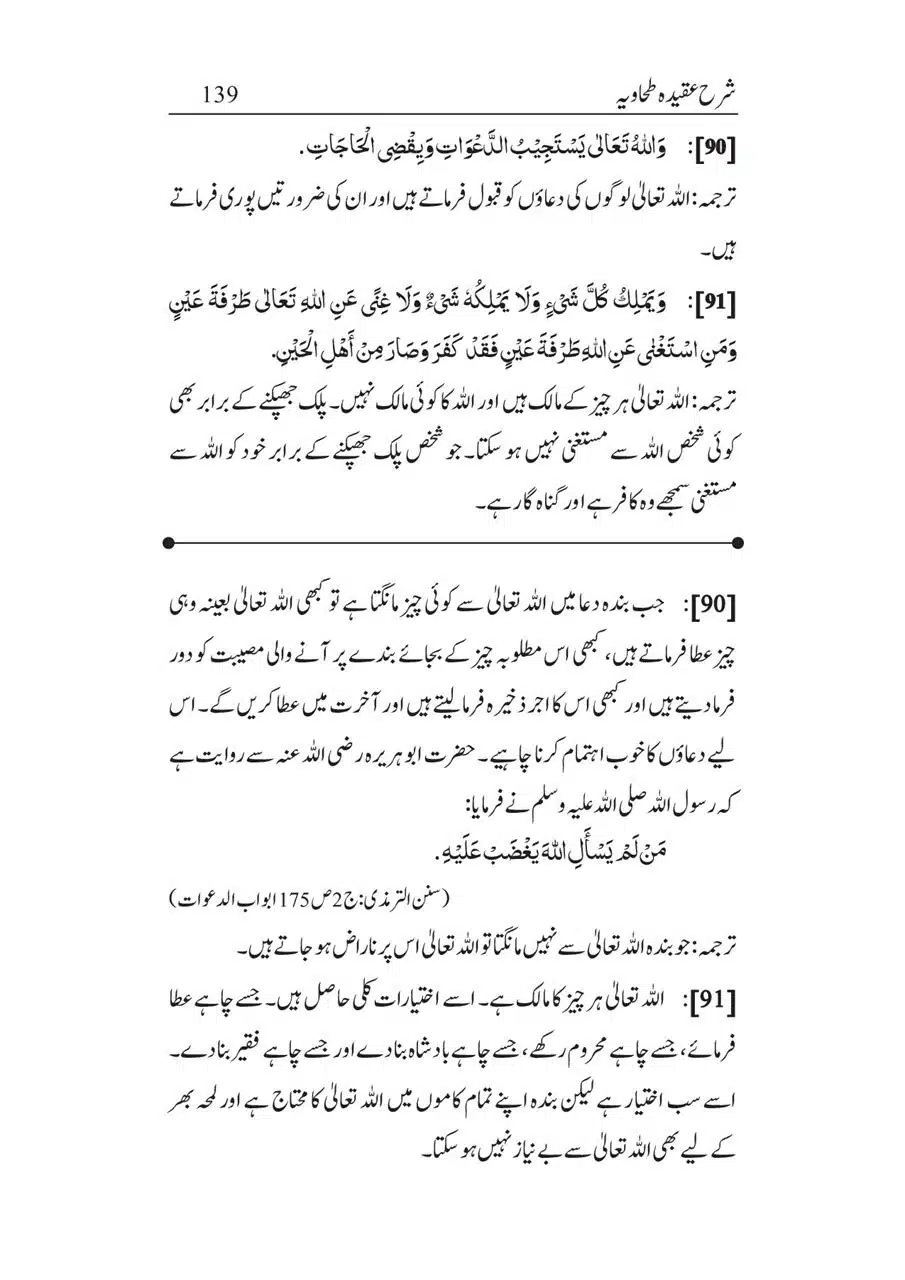 Sharha_Aqidah_e_Tahawiyya_00139