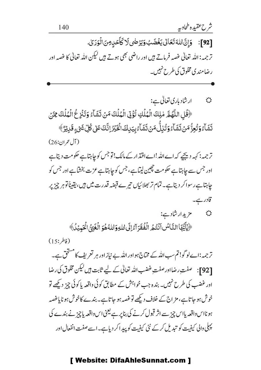 Sharha_Aqidah_e_Tahawiyya_00140