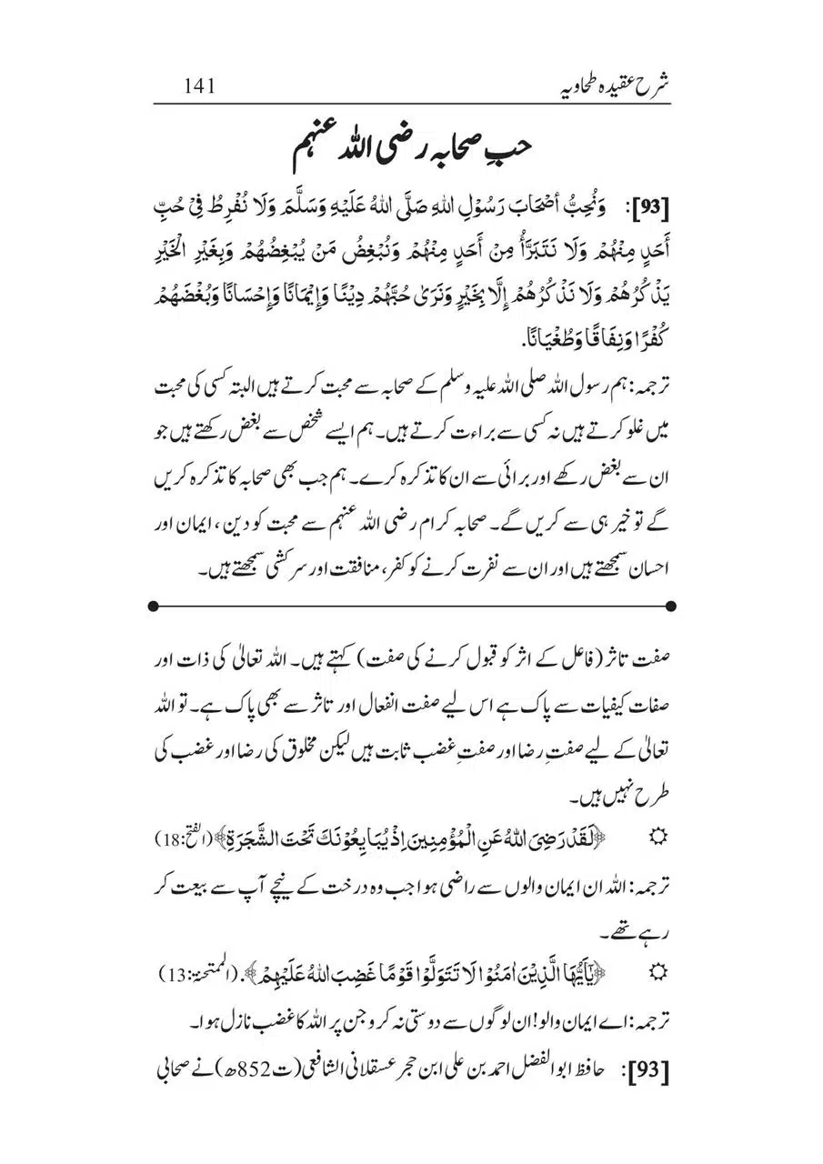 Sharha_Aqidah_e_Tahawiyya_00141