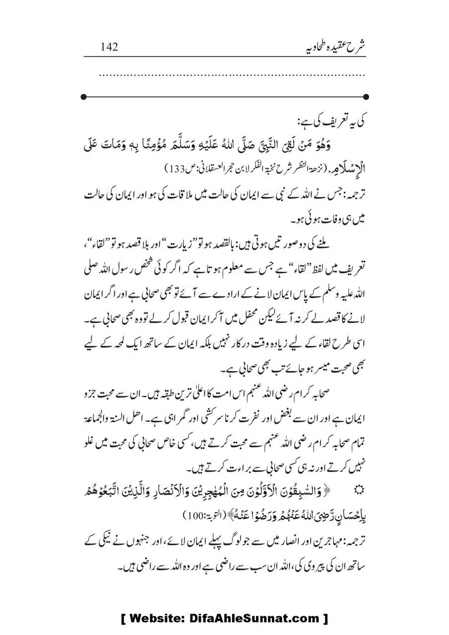 Sharha_Aqidah_e_Tahawiyya_00142