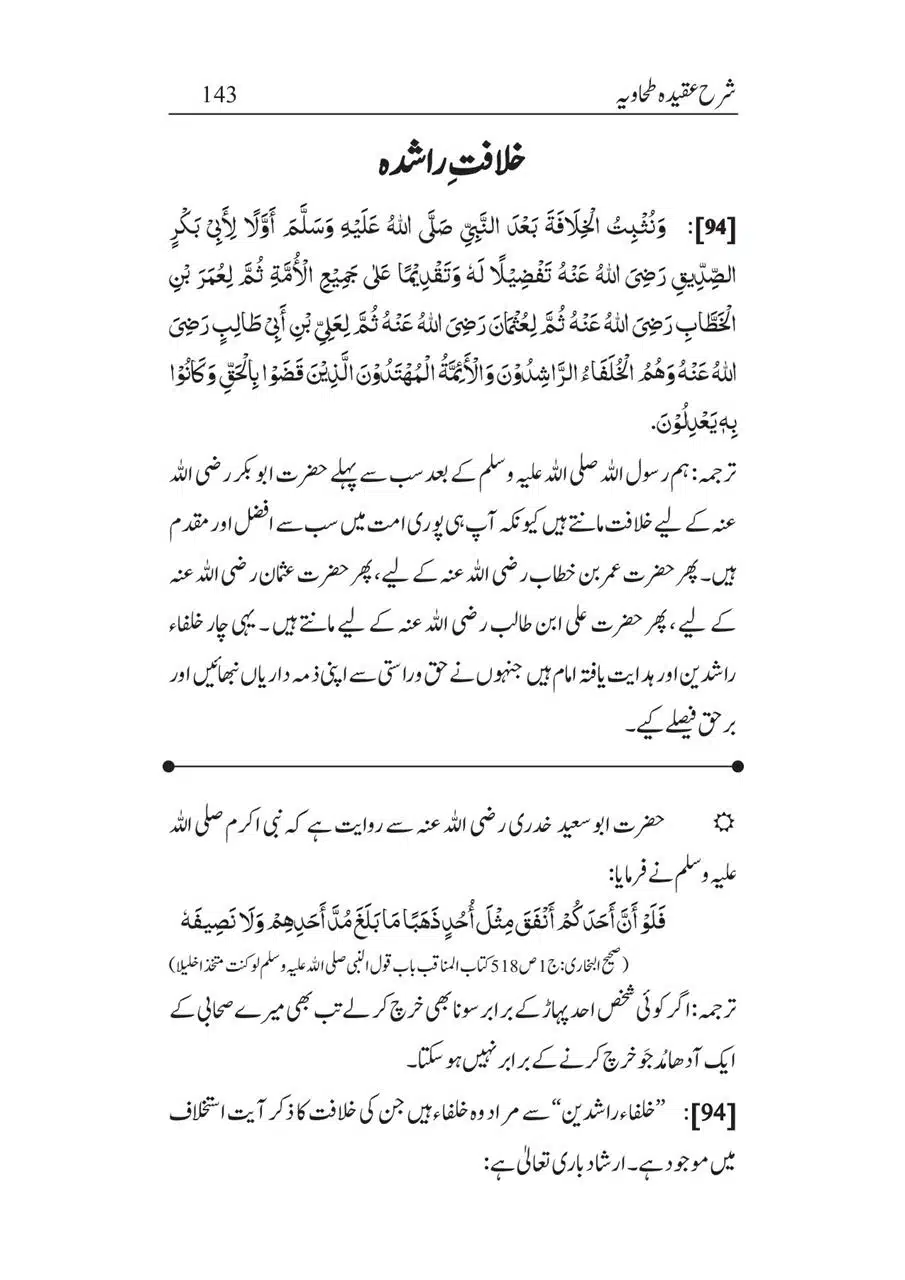 Sharha_Aqidah_e_Tahawiyya_00143