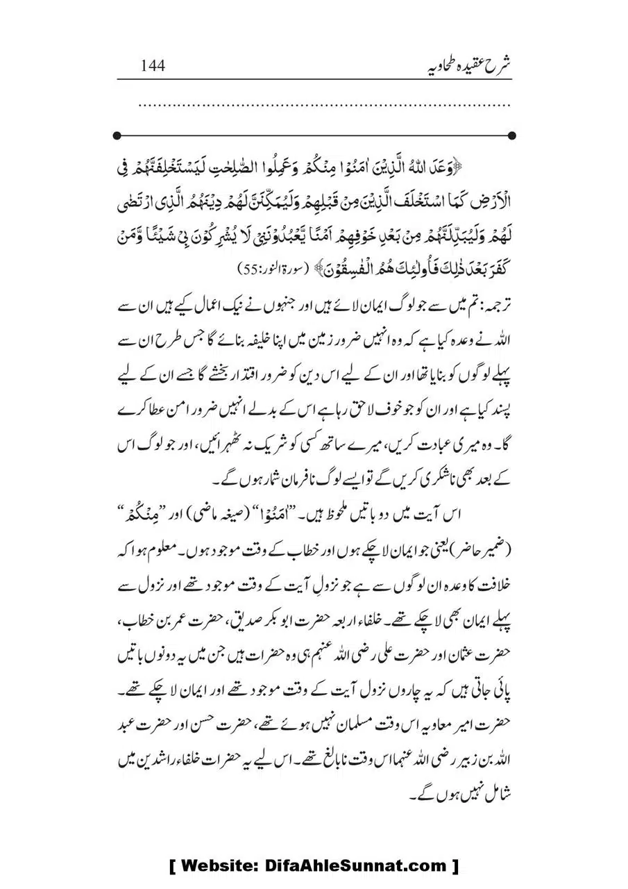 Sharha_Aqidah_e_Tahawiyya_00144