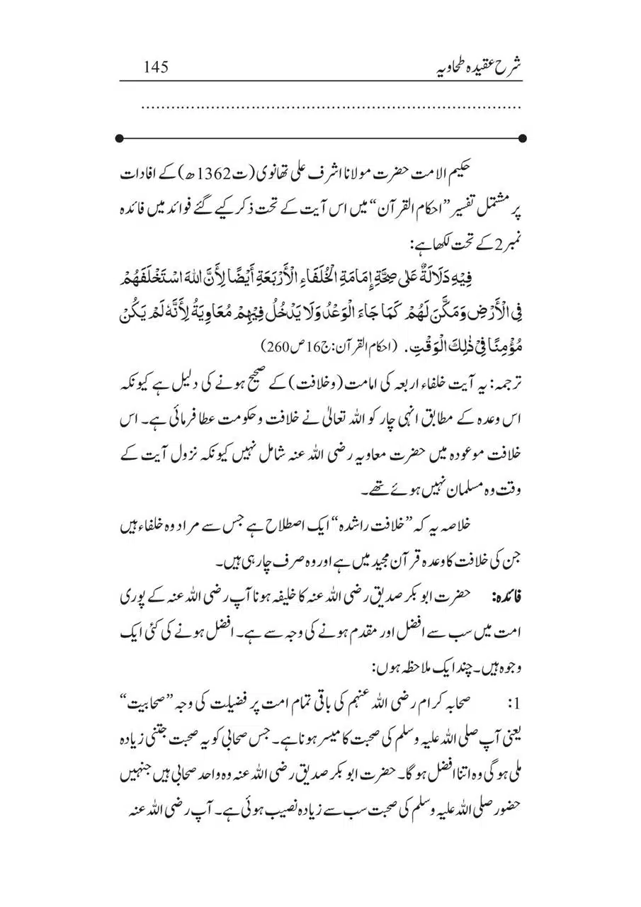 Sharha_Aqidah_e_Tahawiyya_00145