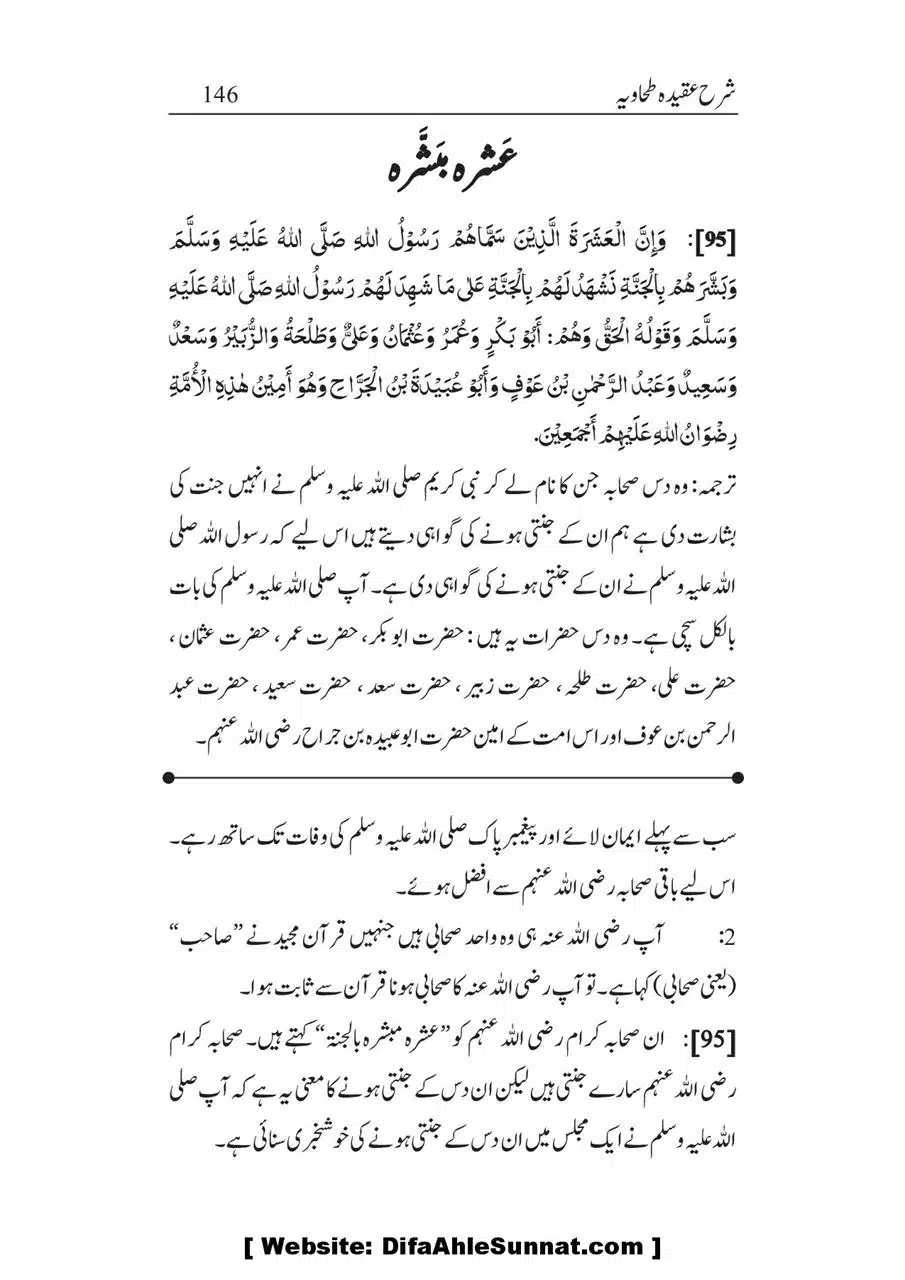 Sharha_Aqidah_e_Tahawiyya_00146