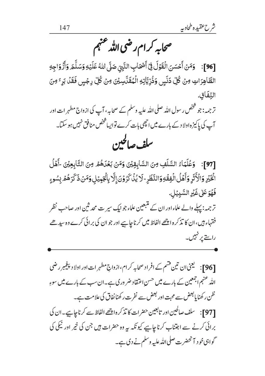 Sharha_Aqidah_e_Tahawiyya_00147