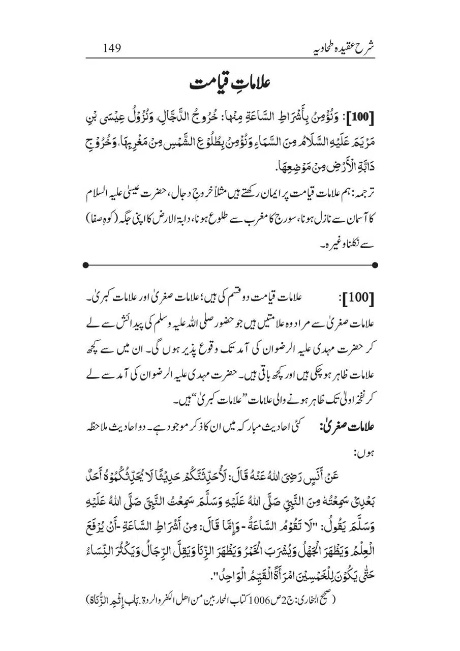 Sharha_Aqidah_e_Tahawiyya_00149