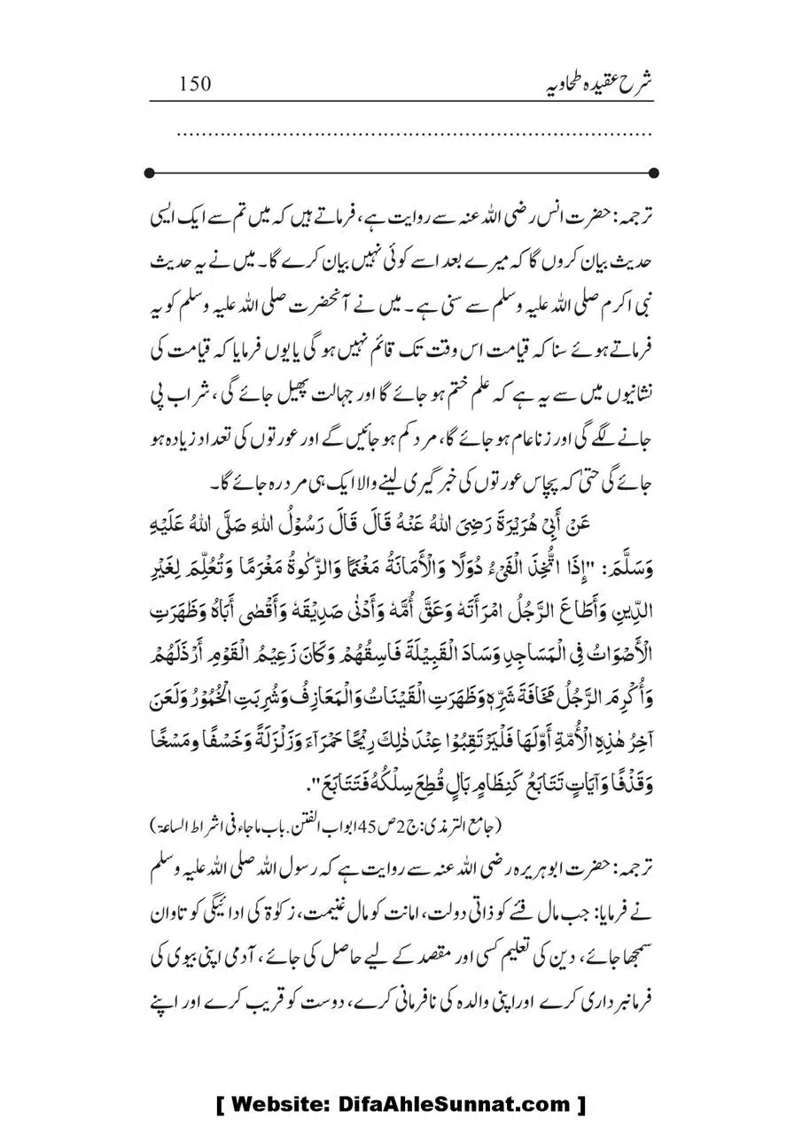Sharha_Aqidah_e_Tahawiyya_00150