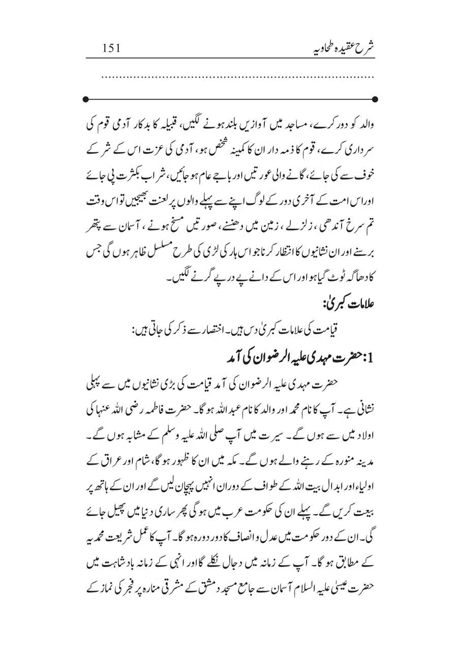 Sharha_Aqidah_e_Tahawiyya_00151