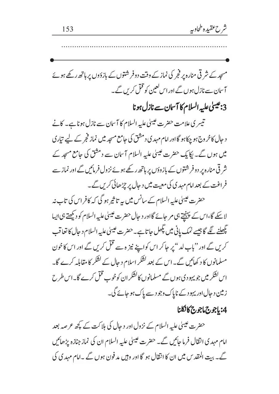 Sharha_Aqidah_e_Tahawiyya_00153