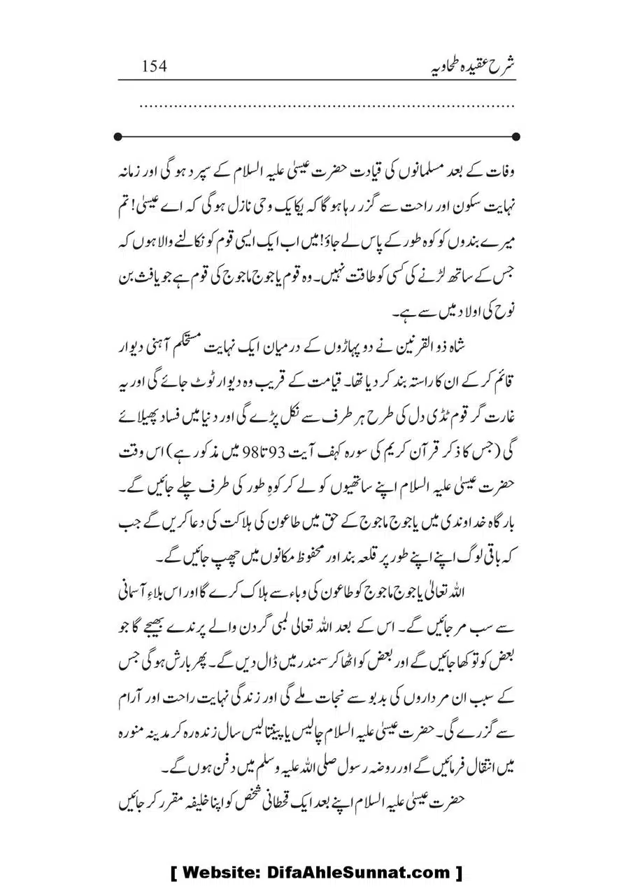 Sharha_Aqidah_e_Tahawiyya_00154