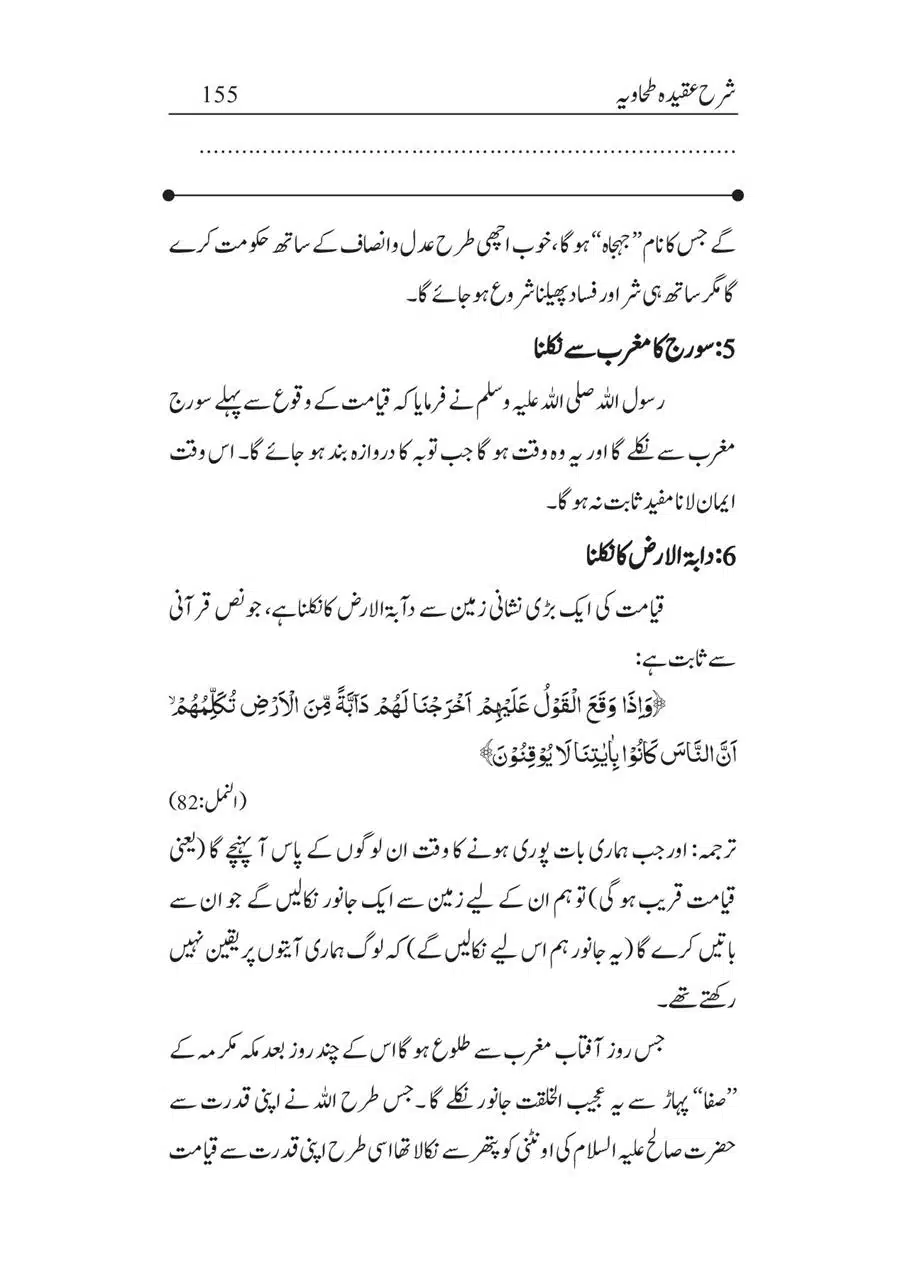 Sharha_Aqidah_e_Tahawiyya_00155