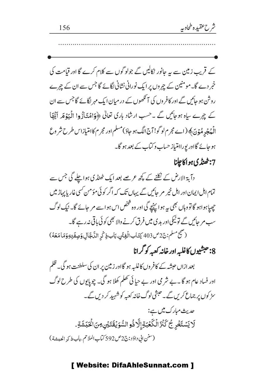 Sharha_Aqidah_e_Tahawiyya_00156