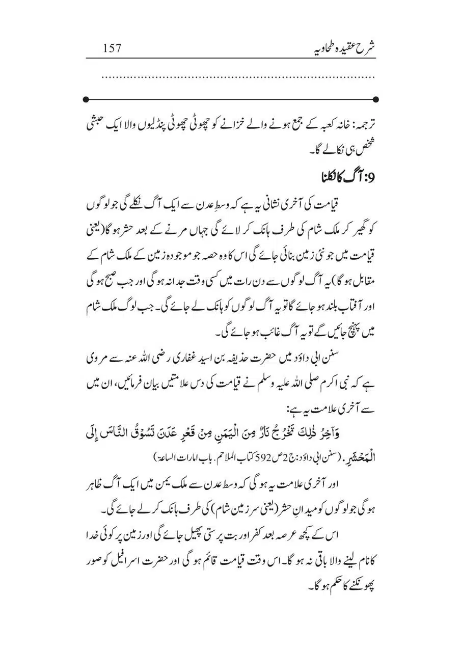 Sharha_Aqidah_e_Tahawiyya_00157
