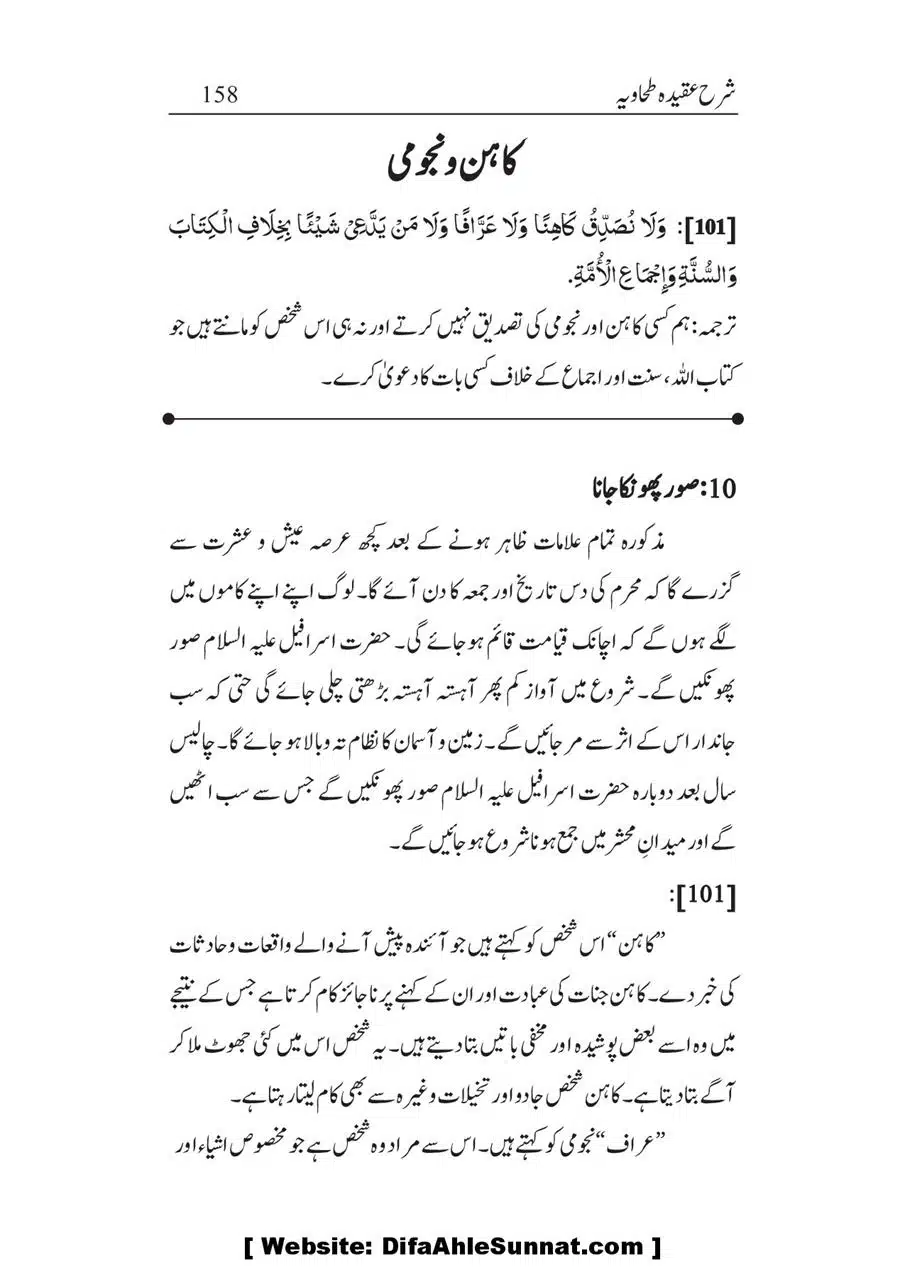 Sharha_Aqidah_e_Tahawiyya_00158