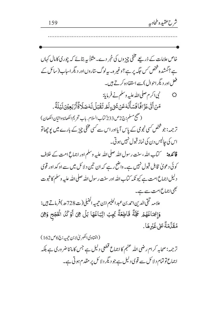 Sharha_Aqidah_e_Tahawiyya_00159