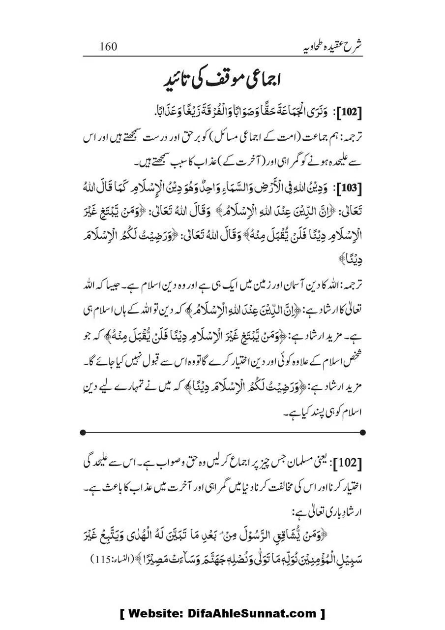 Sharha_Aqidah_e_Tahawiyya_00160