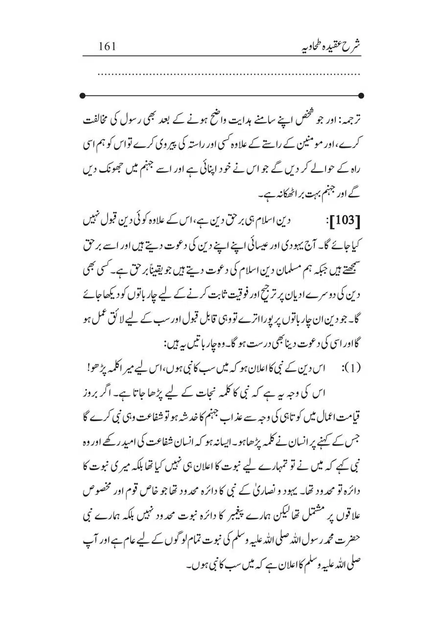 Sharha_Aqidah_e_Tahawiyya_00161