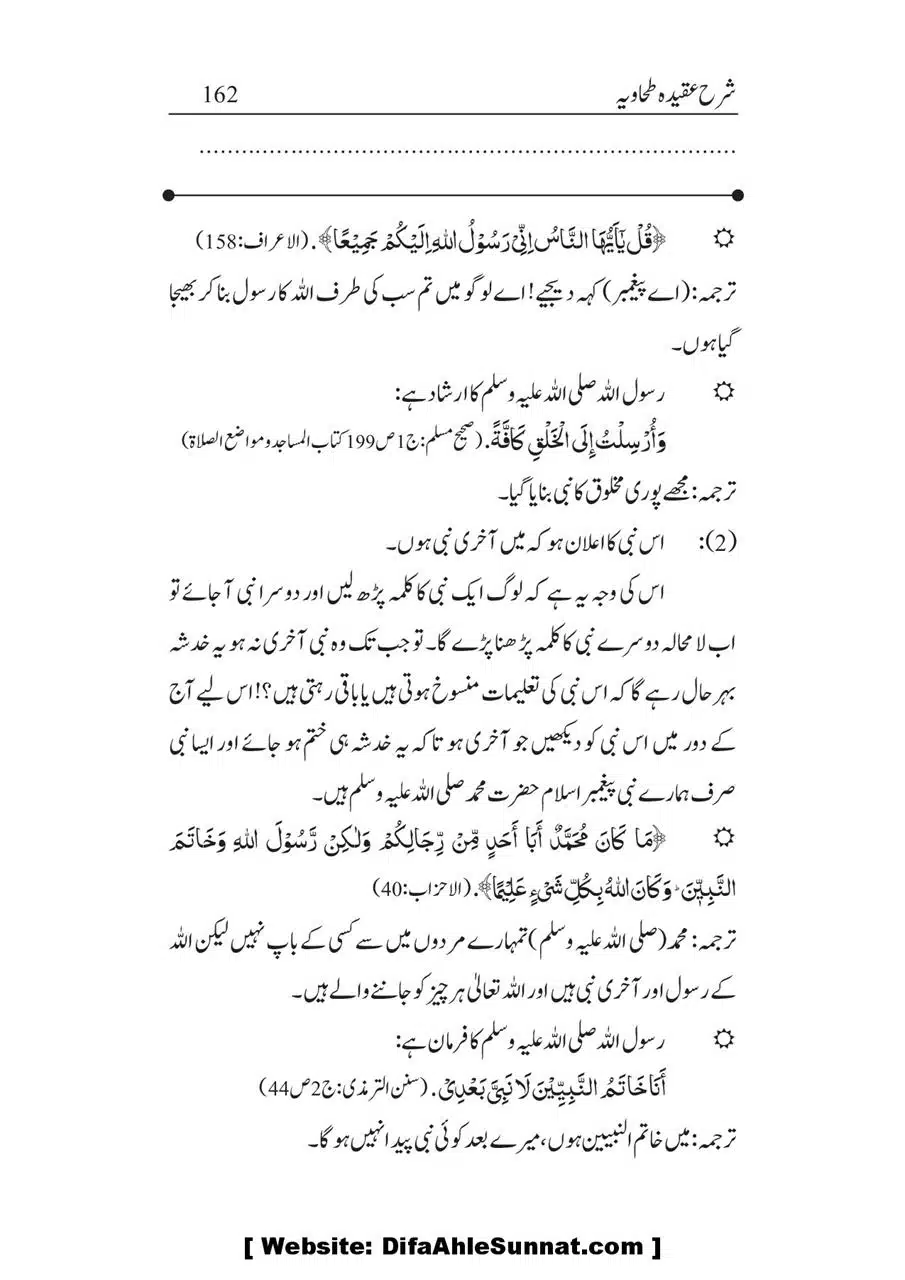 Sharha_Aqidah_e_Tahawiyya_00162
