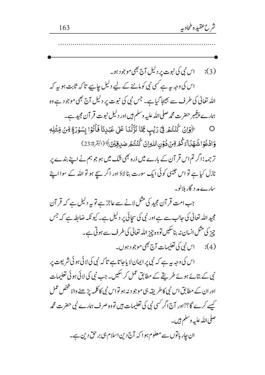 Sharha_Aqidah_e_Tahawiyya_00163