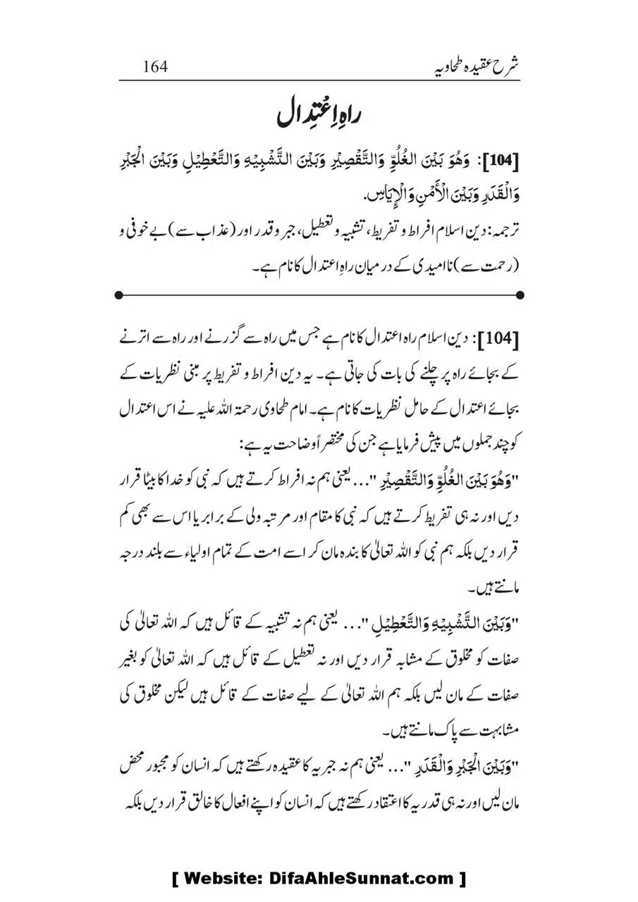 Sharha_Aqidah_e_Tahawiyya_00164