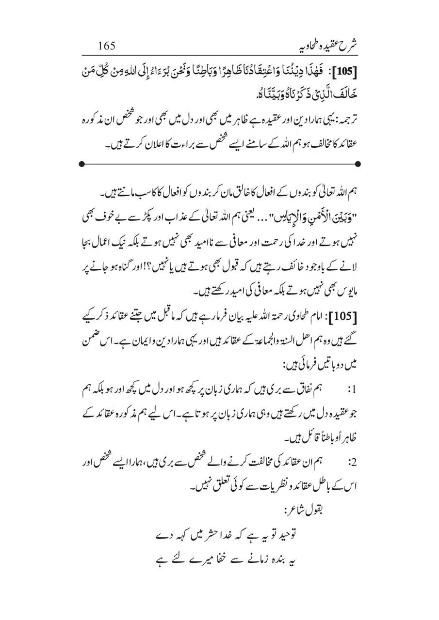 Sharha_Aqidah_e_Tahawiyya_00165
