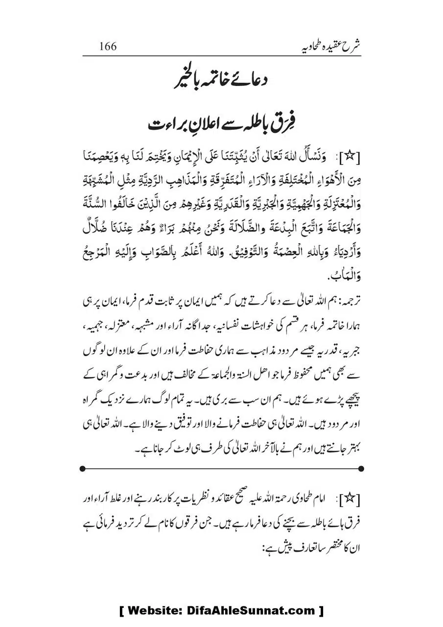 Sharha_Aqidah_e_Tahawiyya_00166