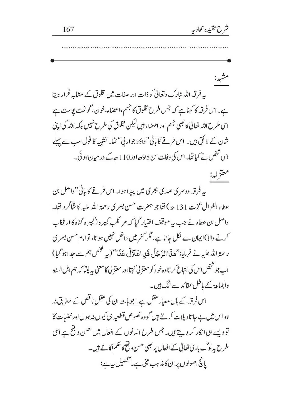 Sharha_Aqidah_e_Tahawiyya_00167