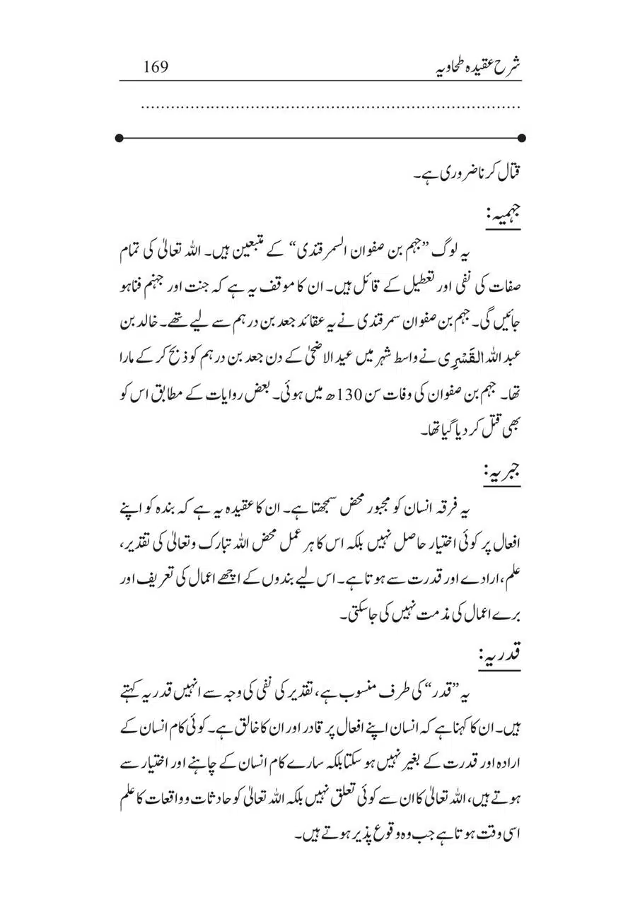 Sharha_Aqidah_e_Tahawiyya_00169