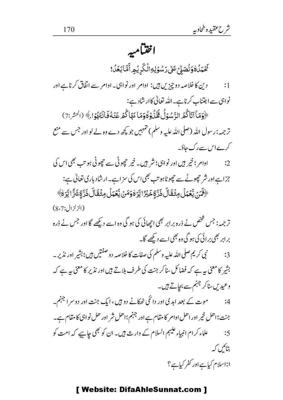 Sharha_Aqidah_e_Tahawiyya_00170